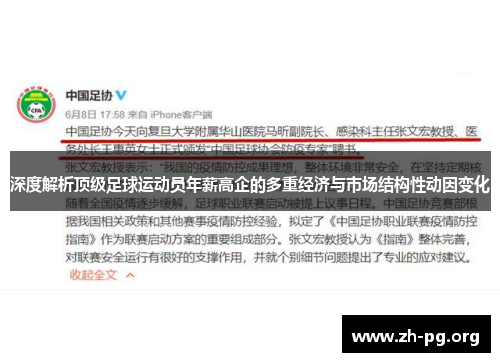 深度解析顶级足球运动员年薪高企的多重经济与市场结构性动因变化